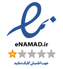 نماد اعتماد الکترونیکی فروشگاه  آنلاین قطعات خودرو ایساکو