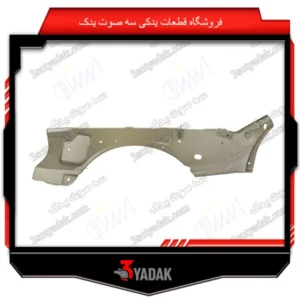 دوبل گلگیر جلو 405 راست slx