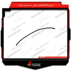 نوار شیشه جلو پژو 206 ایساکو