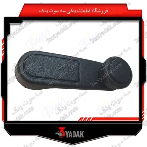 دستگیره شیشه بالابر سمند