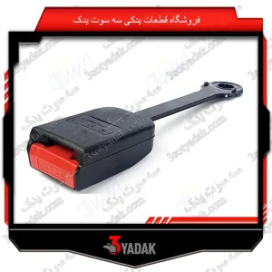 قفل کمربند جلو راست پارس