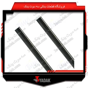 لاستیک تیغه برف پاک کن 405